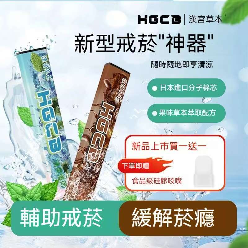 漢宮草本果味吸棒戒菸神器，強勢登台，口碑爆棚！_天然草本_×_繽紛果味，讓你優雅告別菸癮，重拾清新自由！